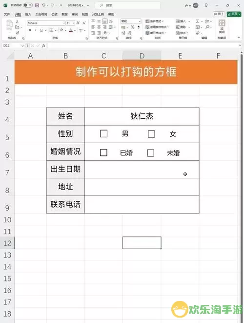 excel怎么在框子里打勾图1