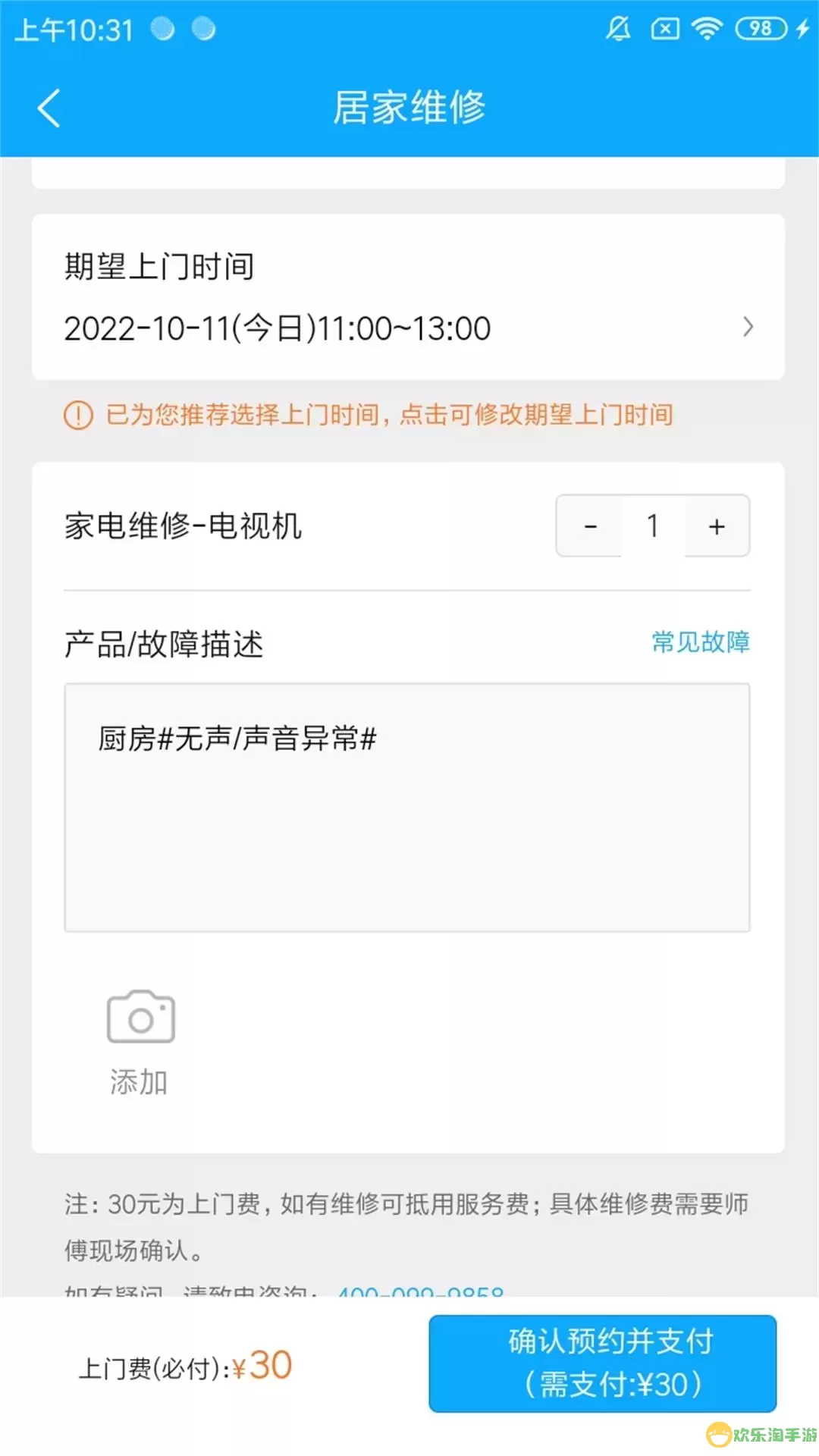 师傅邦维修手机版