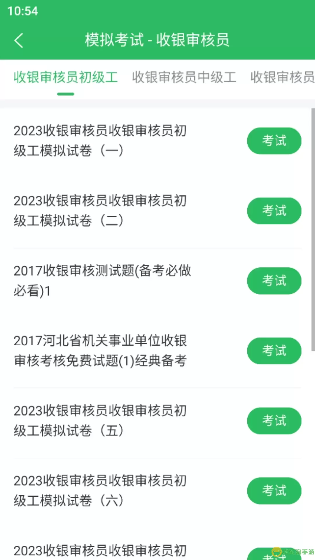 收银审核员2024最新版