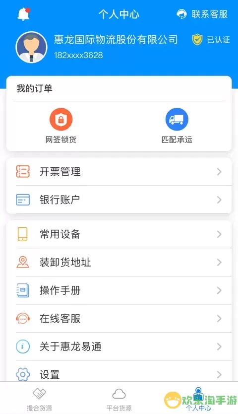 惠龙易通货主版app最新版