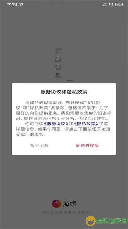 海螺协同官方正版下载