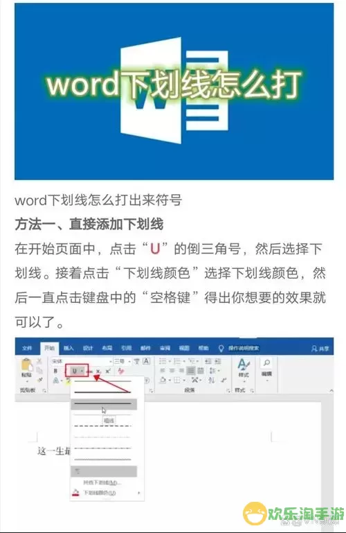 如何在Word文档中便捷添加下划线方法详解图1