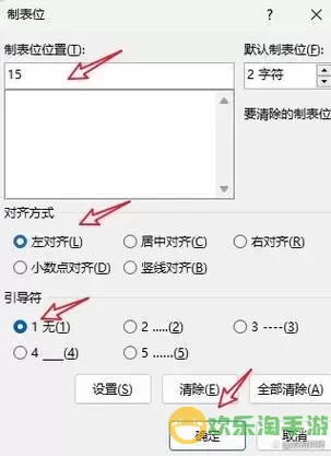 如何设置Word文档中的打字横线始终保持不动？图1