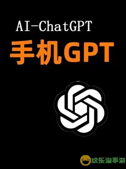 chatGPT手机版有吗图1