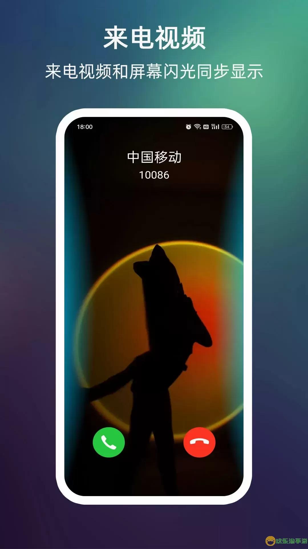 来电闪光下载官网版