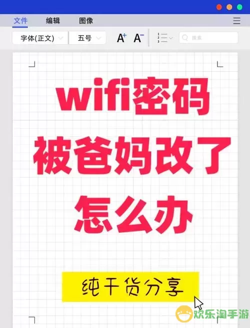 wifi密码忘记了怎么办怎么找回密码图1