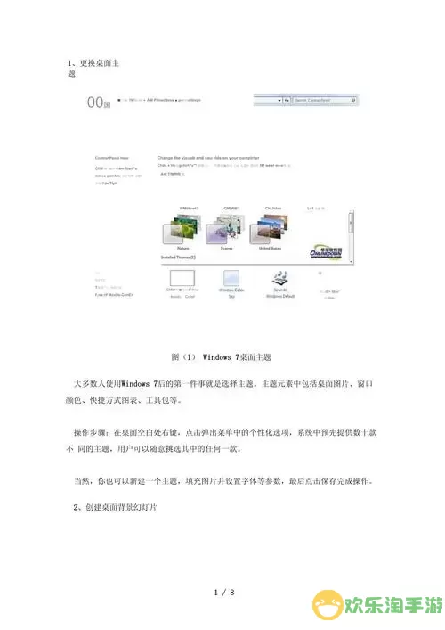 全面解析电脑Windows 7系统功能与优化技巧图2