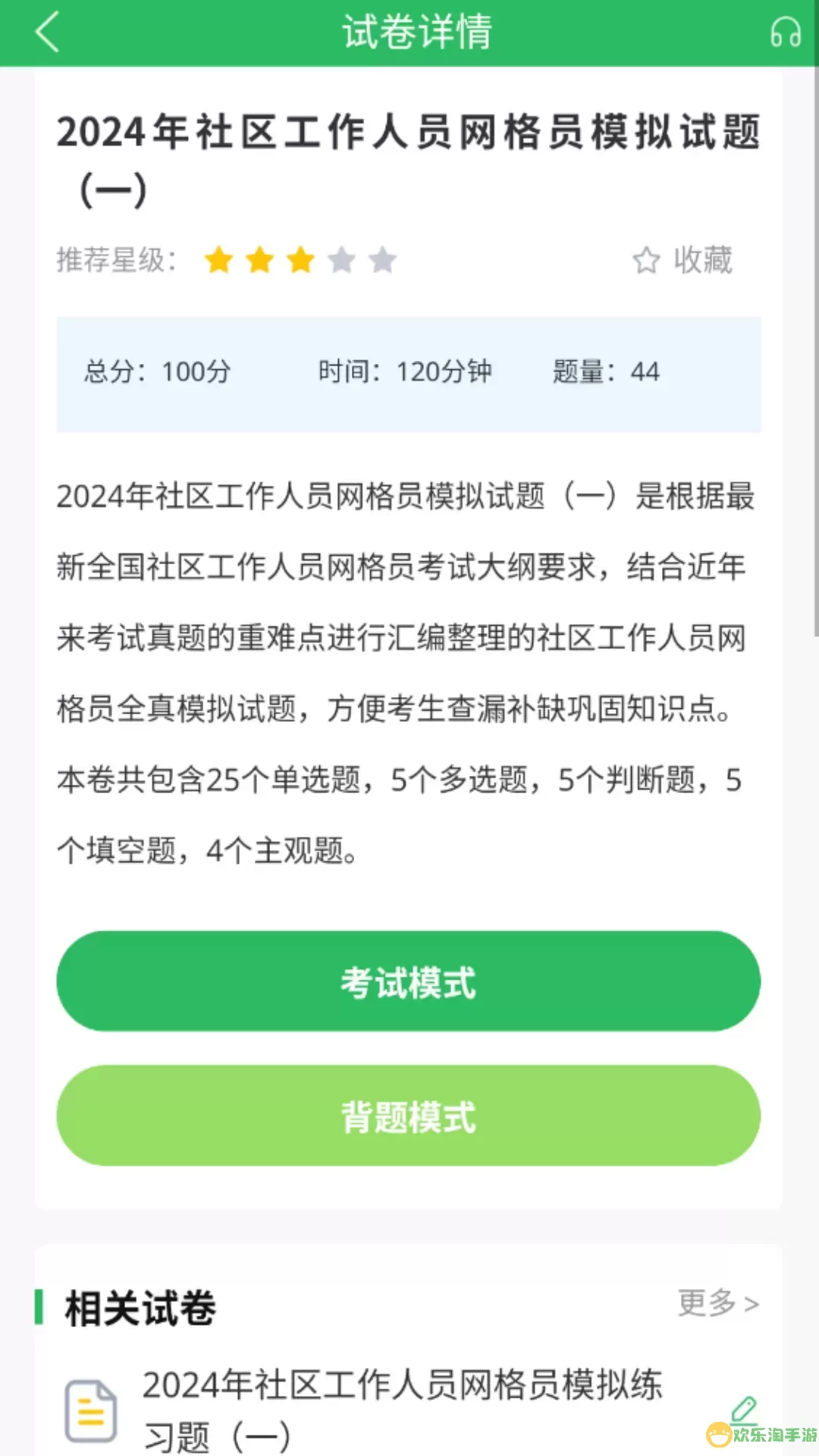 网格员考试题库下载官网版