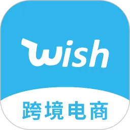 Wish跨境电商手册下载官方正版