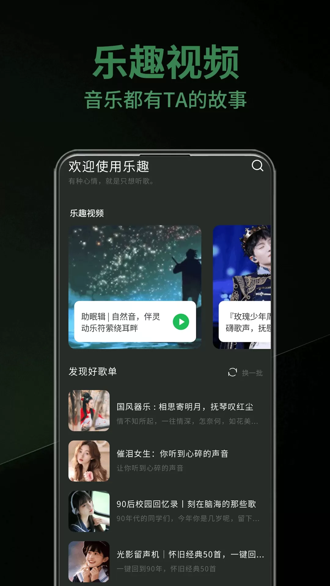 乐趣下载安卓图1