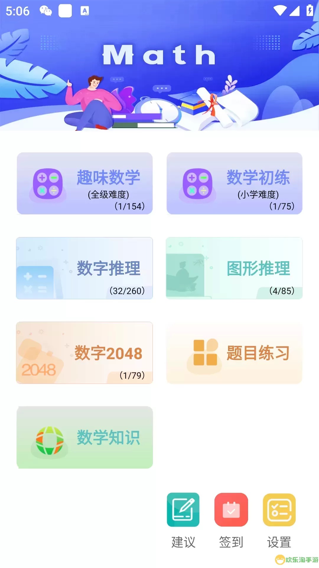 趣味数学官网版app