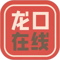 龙口在线下载最新版