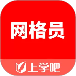 网格员考试题库下载官网版