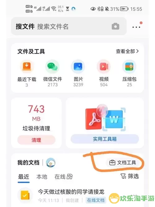 pdg格式的文件手机可以打开吗图2