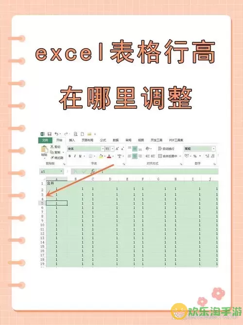 excel表格一起调整行高列宽图1