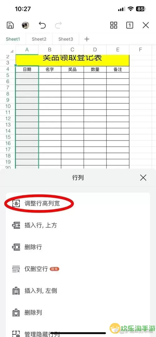 excel表格一起调整行高列宽图2