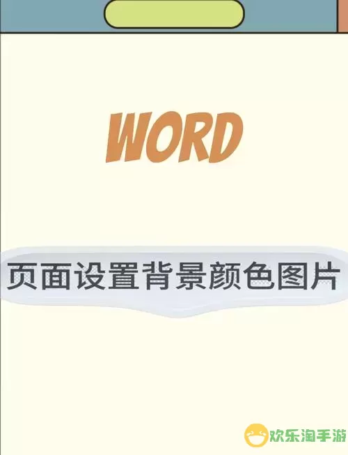 详细教程：Word2016中如何设置图片为文档背景图1