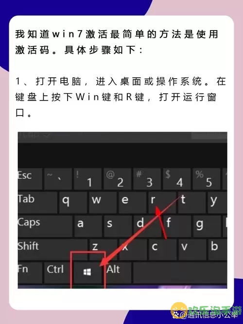 获取Windows 7 旗舰版激活码及其使用方法解析图2