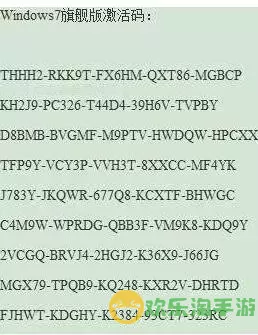 获取Windows 7 旗舰版激活码及其使用方法解析图3
