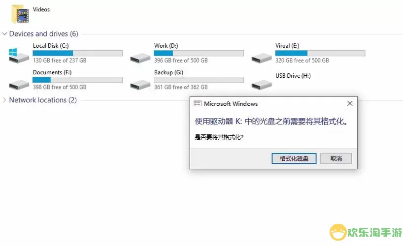 windows不能格式化光盘图2