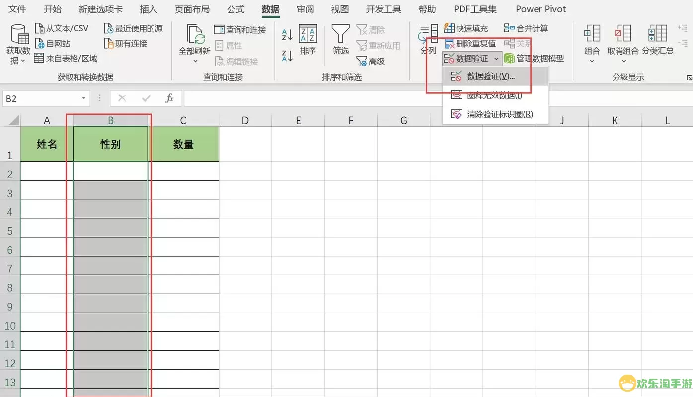 excel2019数据验证在哪里图2