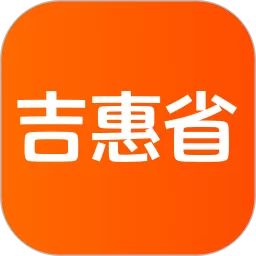 吉惠省安卓最新版