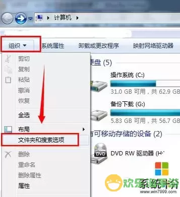 解决Win7系统中文件夹选项消失的方法与步骤图1