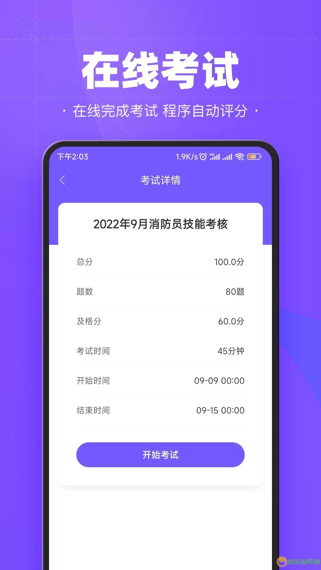 考试宝企业版官网版app