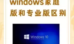 原版win10家庭版