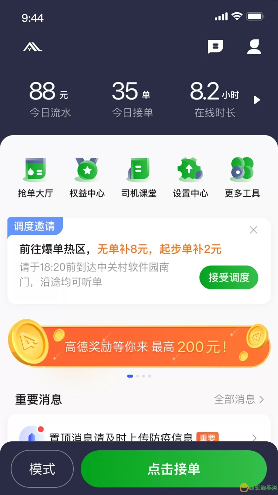 逸路安司机端2025最新版