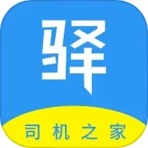 驿道用车下载手机版