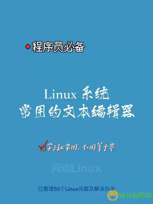 linux好用的文本编辑器-linux好用的文本编辑器有哪些图1