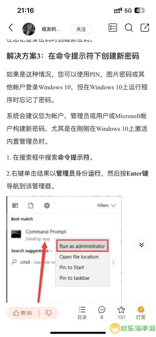 win10密码忘记了怎么办-win10忘记密码怎么解决图3