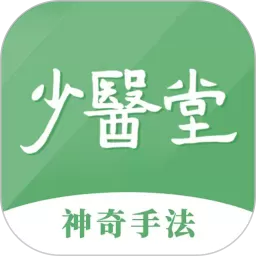 少医堂app下载