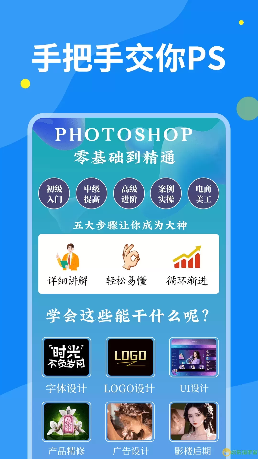 PS图片设计下载app