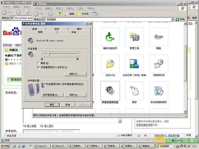 电脑自带扬声器删掉了怎么办-电脑扬声器误删了怎么办图1