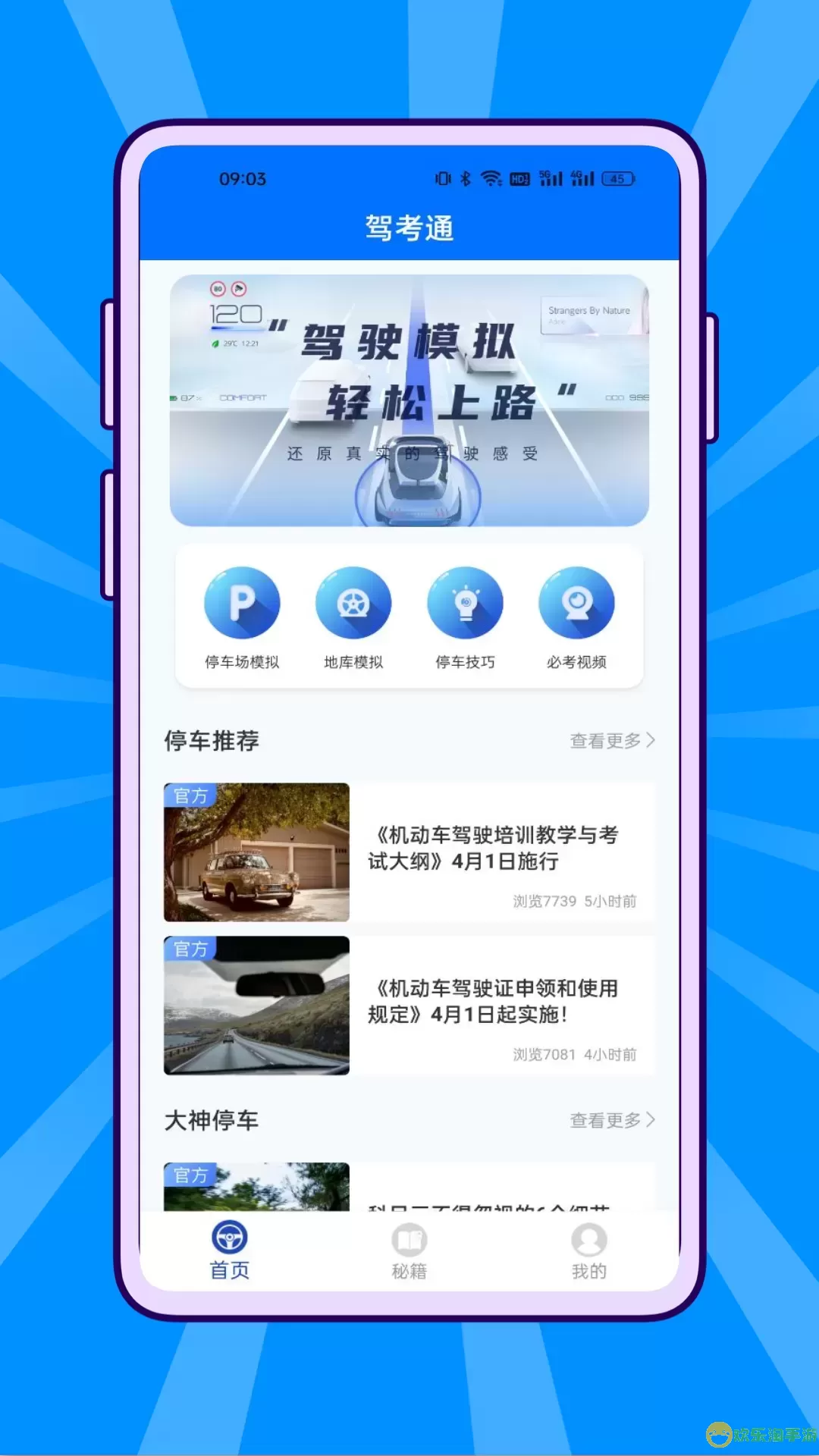 宝典驾考通安卓版最新版