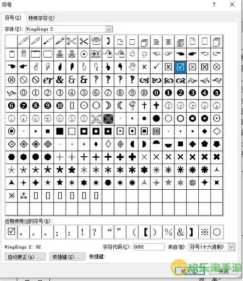 在Word中如何插入方框勾选符号的详细教程图3