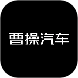 曹操汽车官方免费下载