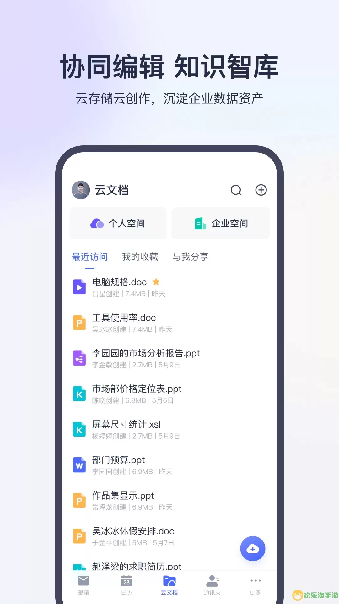 网易灵犀办公app安卓版