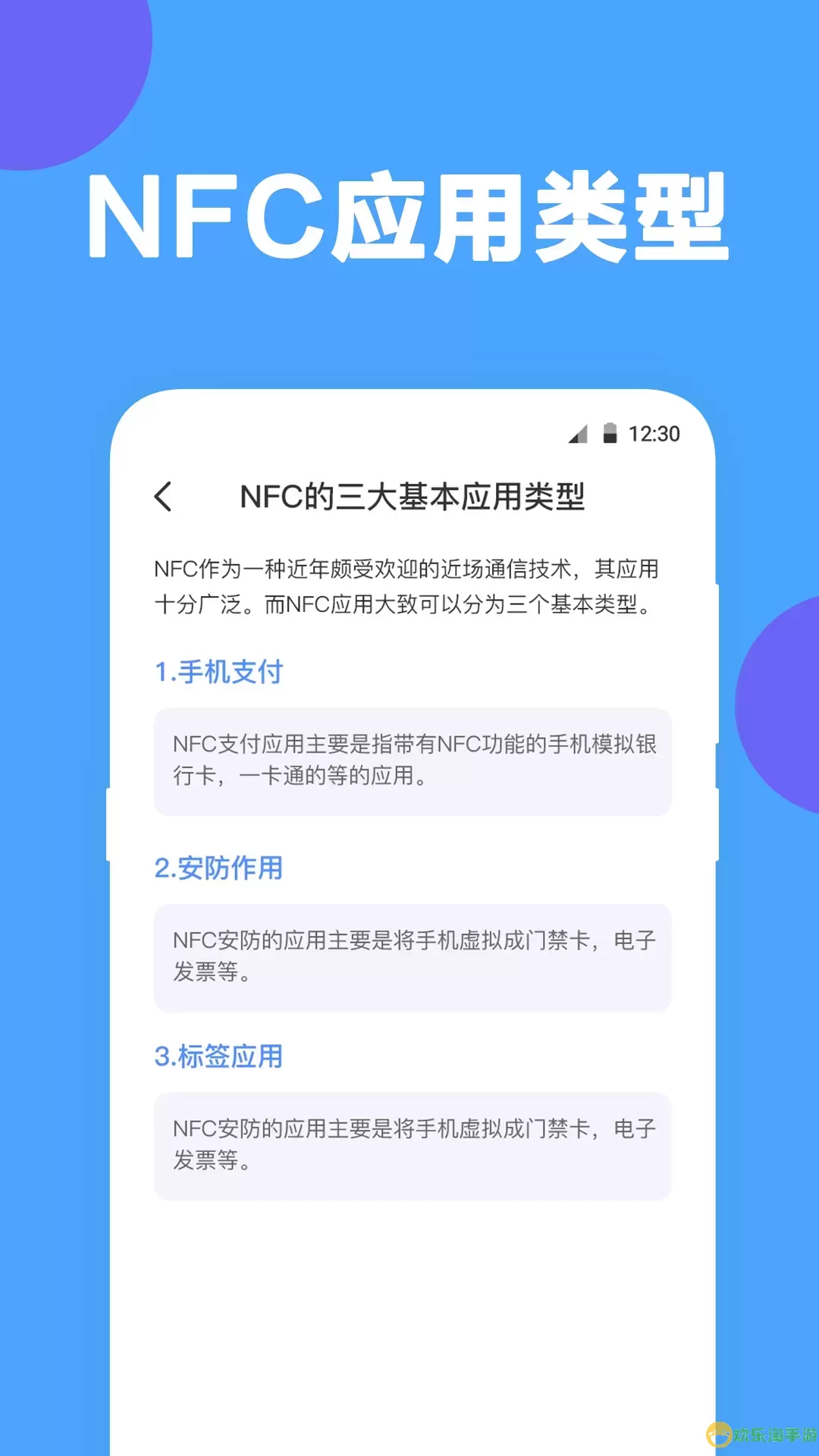 NFC工具app最新版