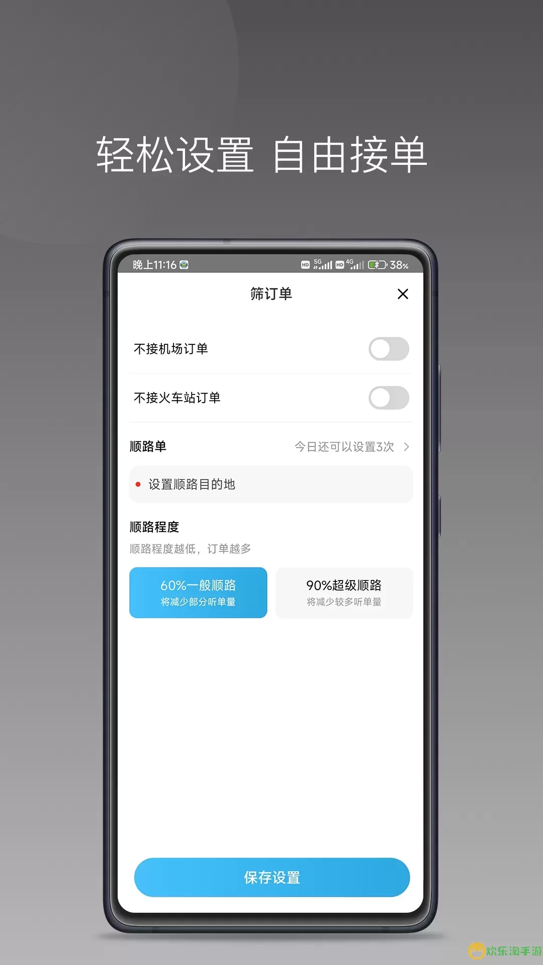 飞嘀尊驾下载app