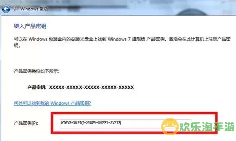 获取Windows 7旗舰版激活钥匙及使用方法解析图2