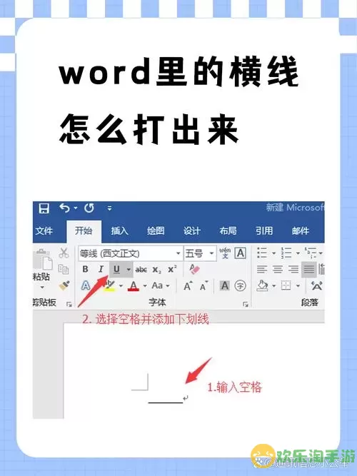 如何在WPS中保持横线长度不变，确保打字效果完美图1