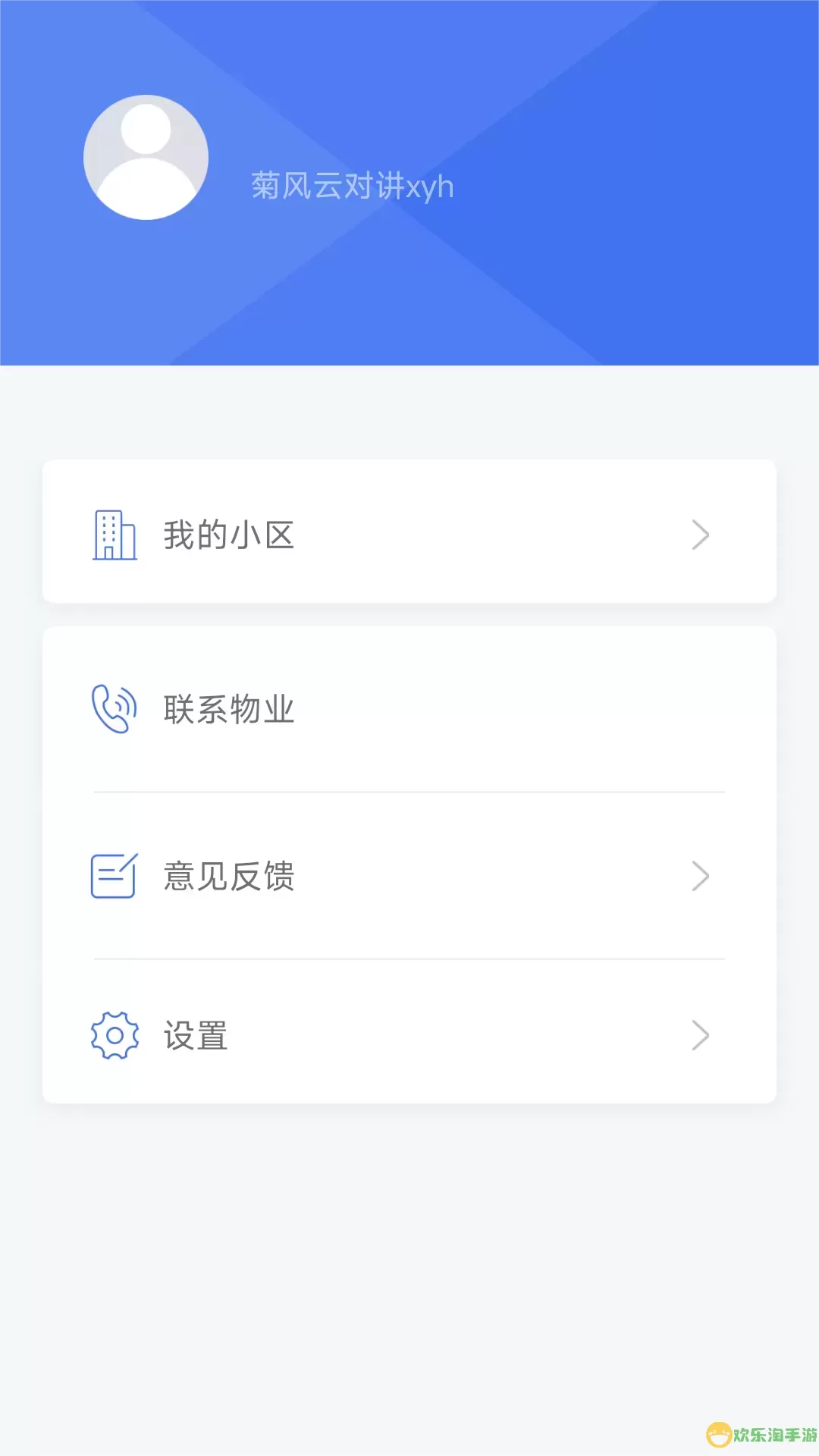 云社区官网版app