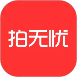 拍无忧老版本下载