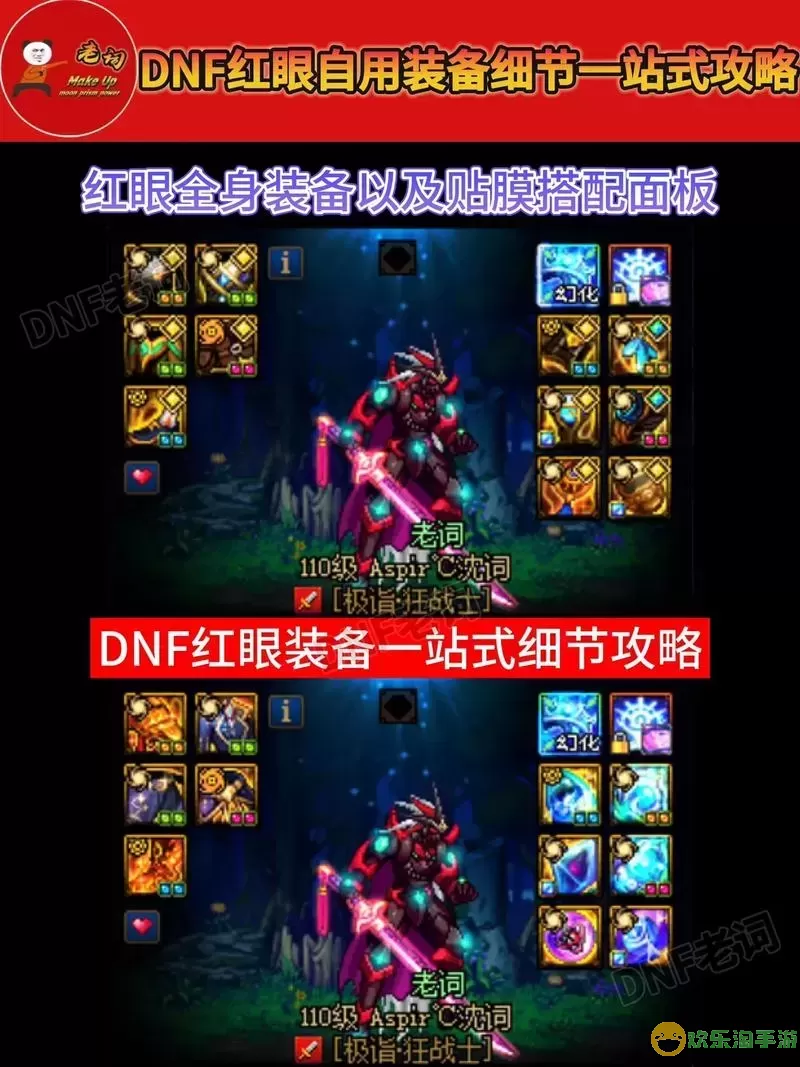 dnf100版本红眼暴击多少合格-dnf100红眼暴击要多少图1