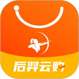 后羿云购物app最新版