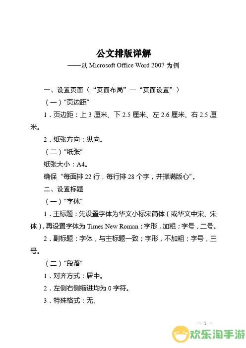 详解Word文档标准公文格式规范及模板应用指南图1