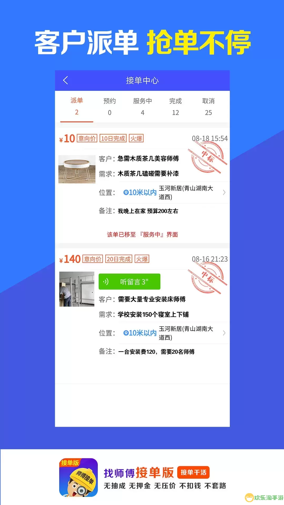 找师傅接单版官网版手机版